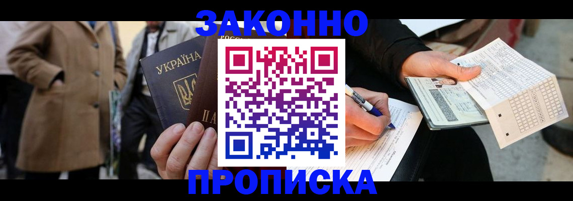 временная регистрация для всех в Ликино-Дулёво